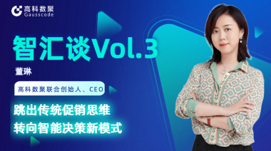 中国汽车报专访 | mile米乐集团联合创始人、CEO董琳：跳出传统促销思维，转向智能决策新模式